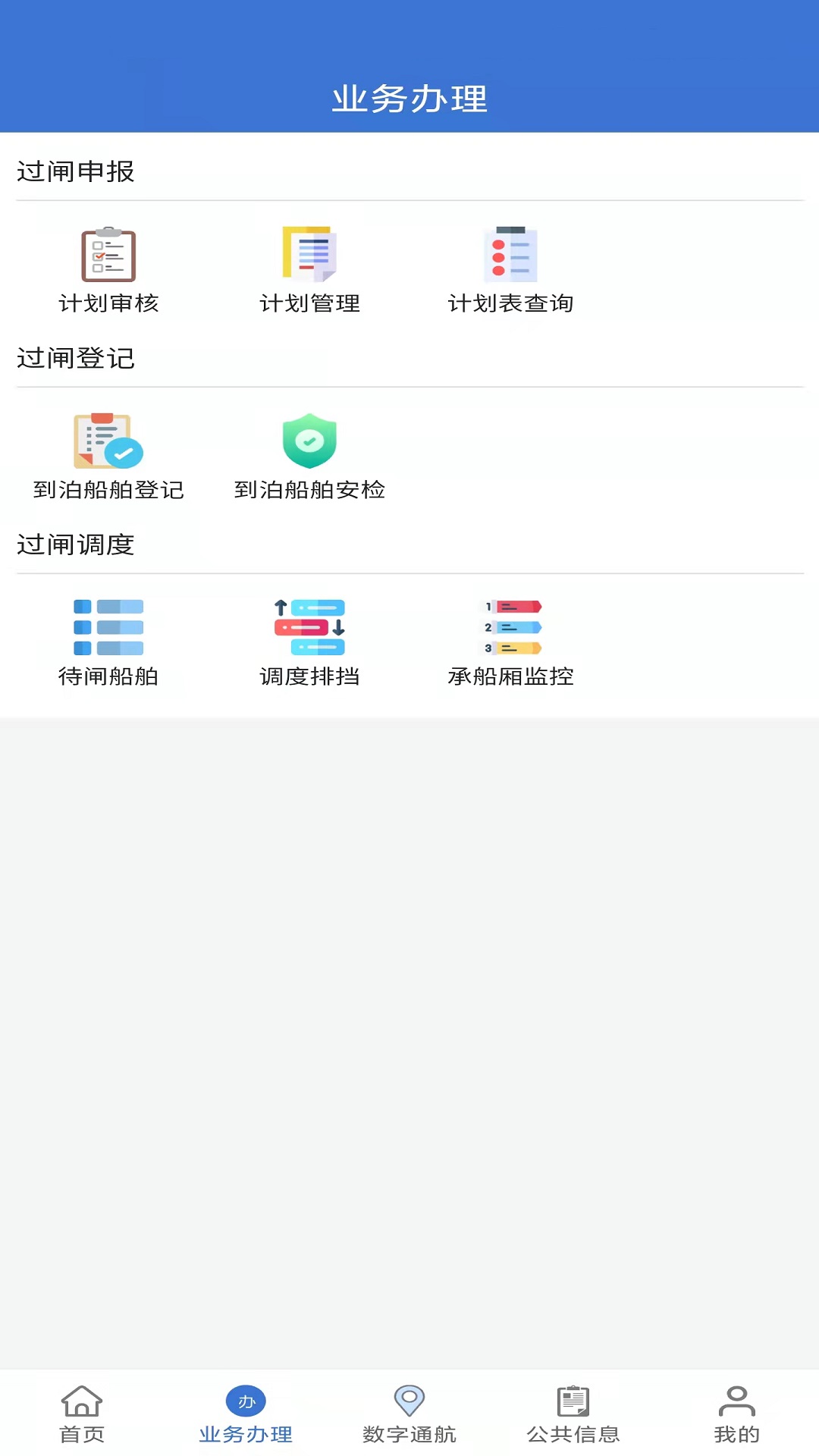 乌航通管理app截图