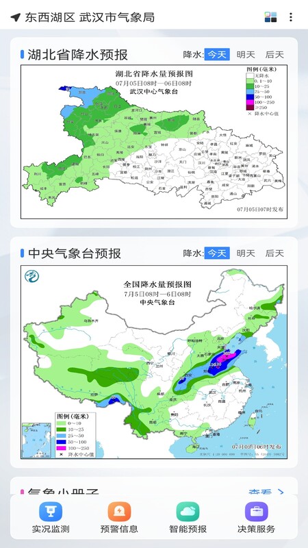 武汉天气app截图