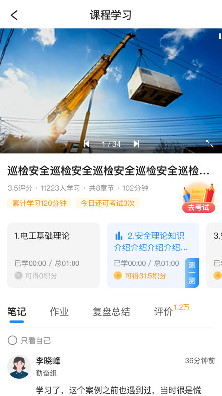 万华学习app截图