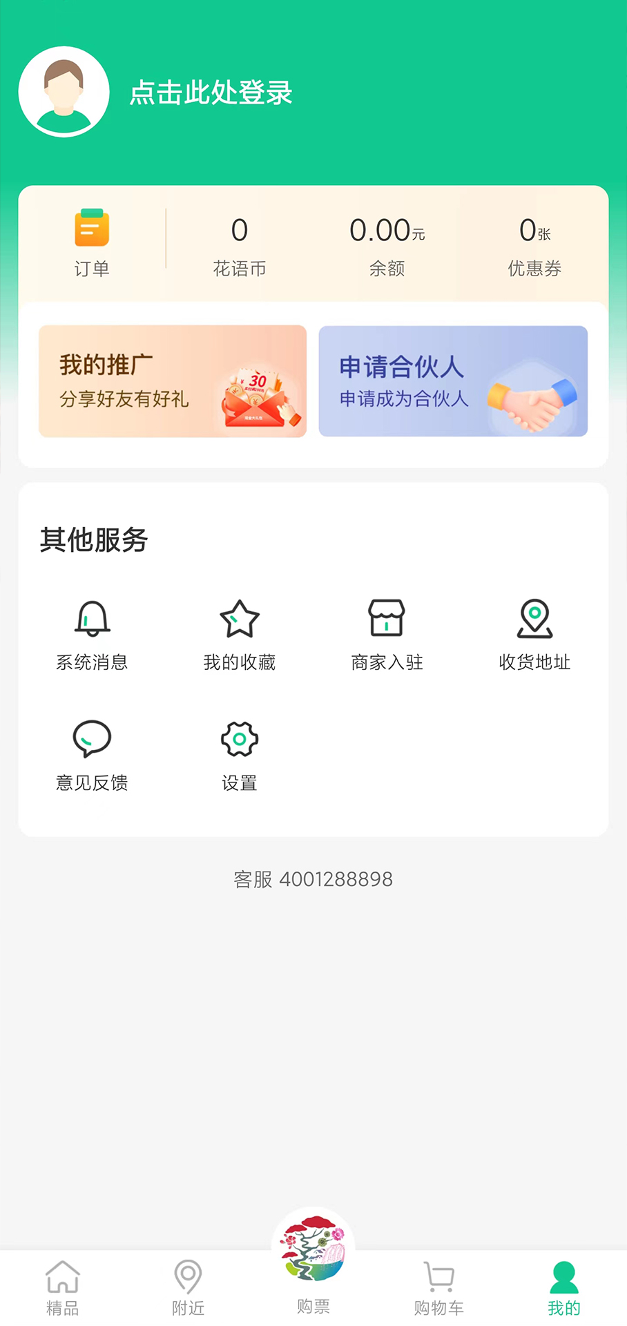 问花之家app截图