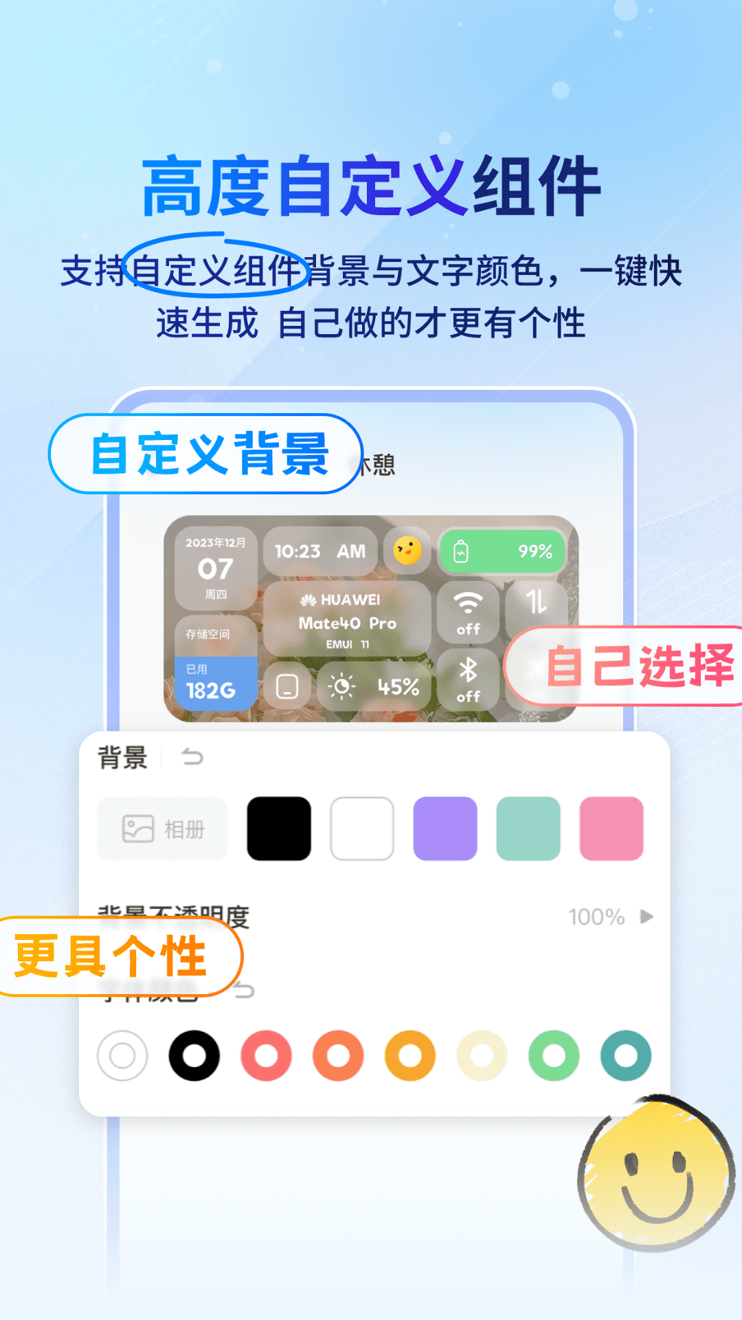 widget桌面小组件app截图