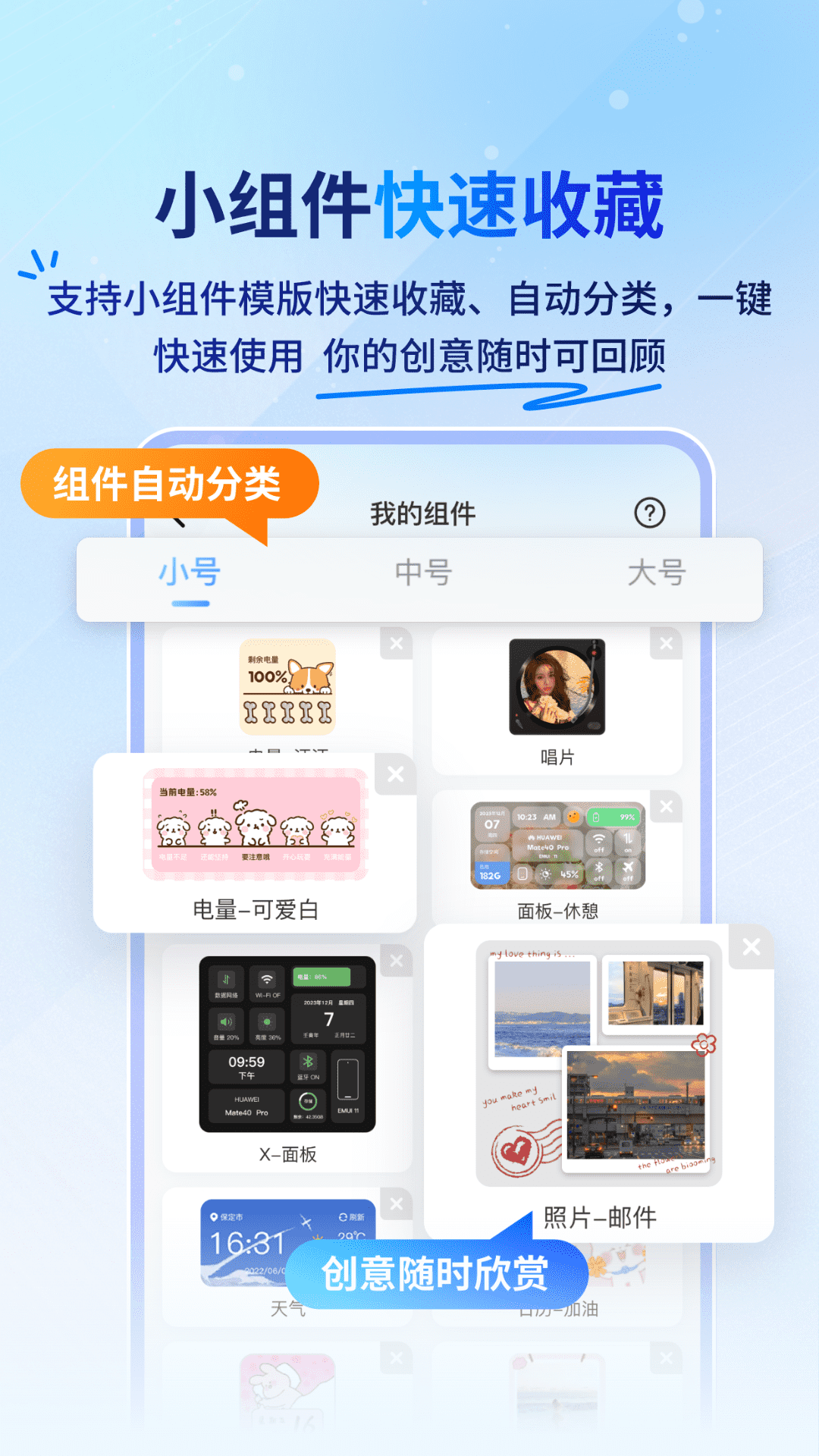 widget桌面小组件app截图