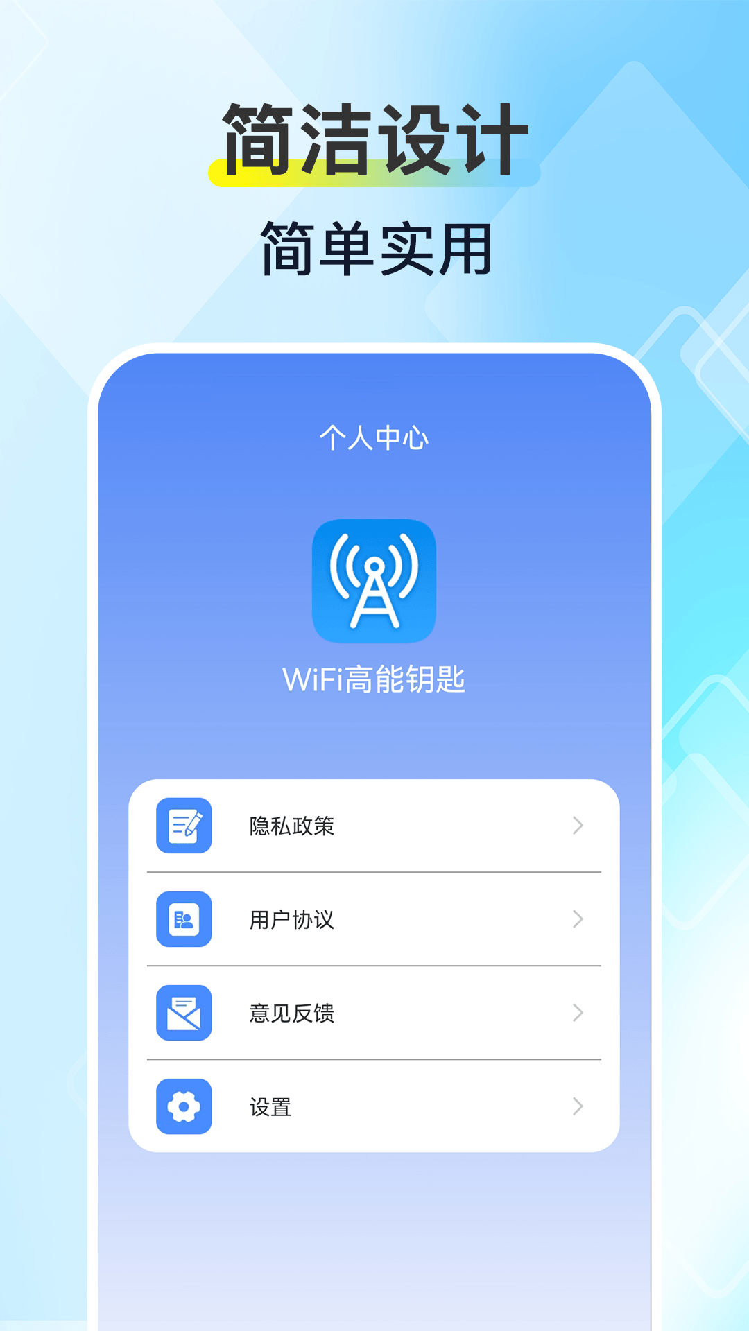 WiFi高能钥匙下载介绍图