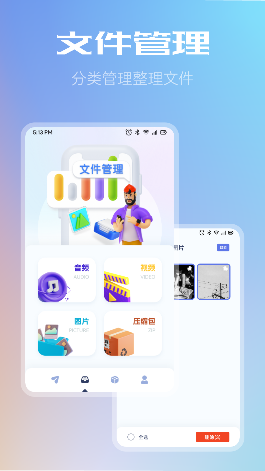 WiFi共享文件传输app截图