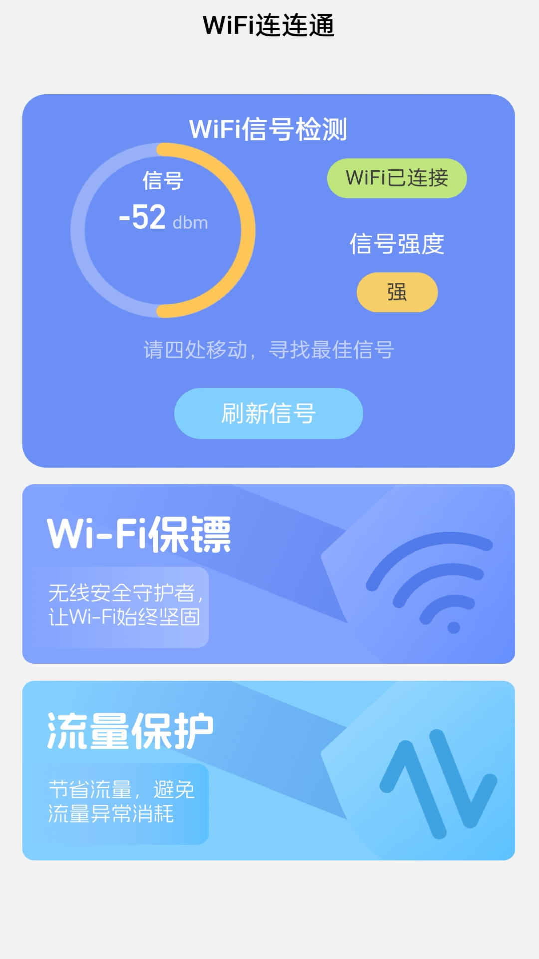 WiFi连连通app截图