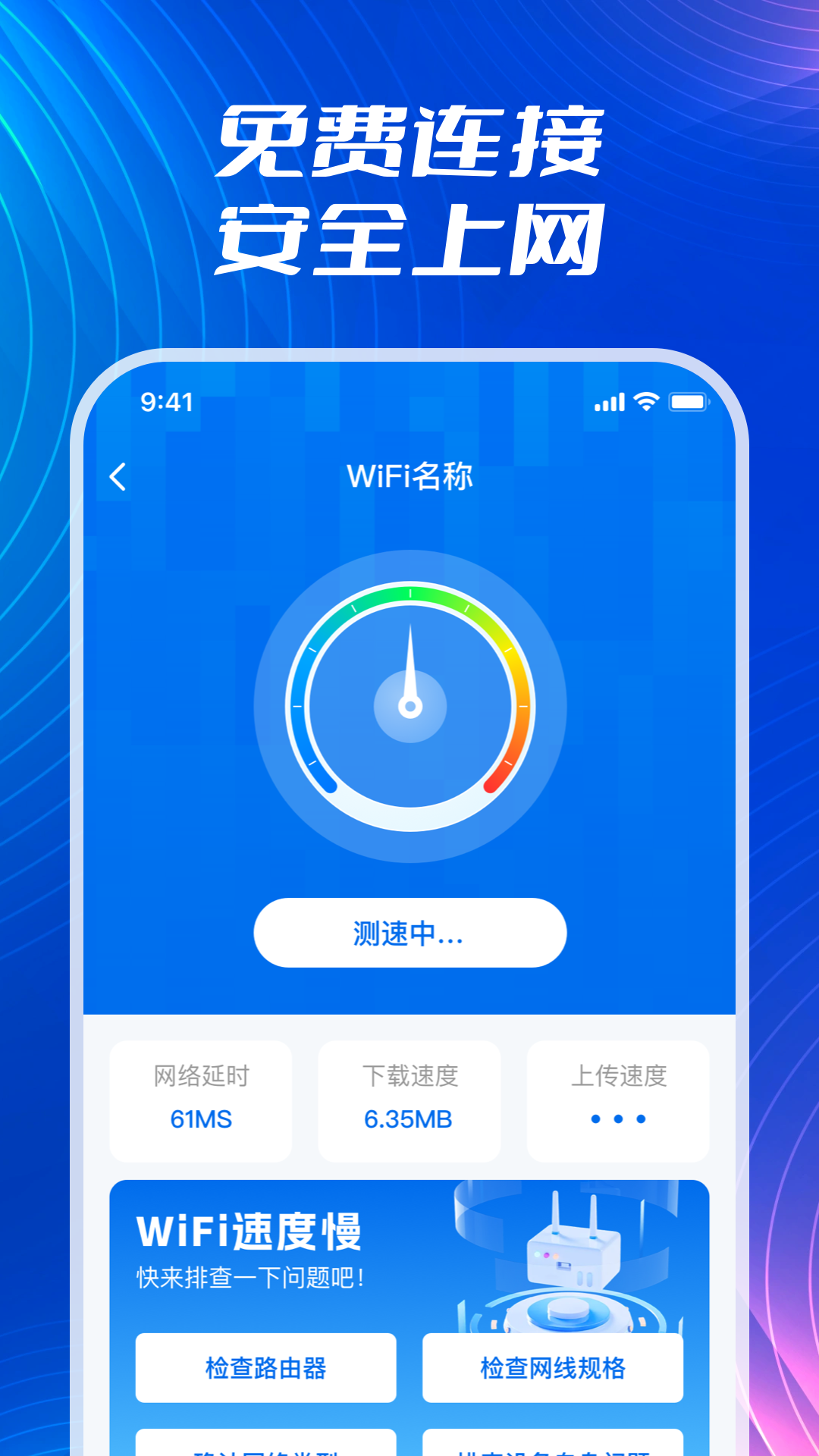 WiFi流量钥匙下载介绍图