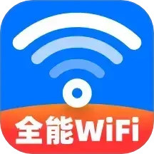 WiFi连网万快钥匙