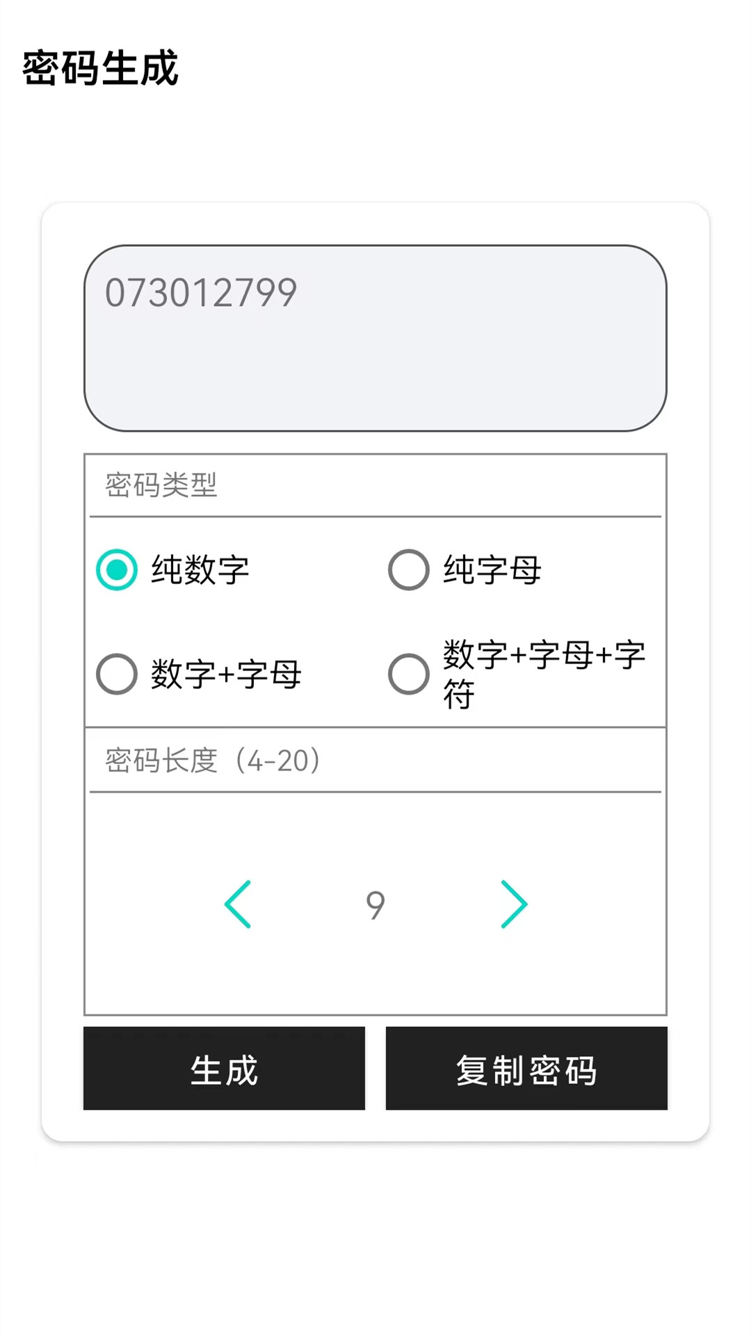 WIFI密码钥匙app截图