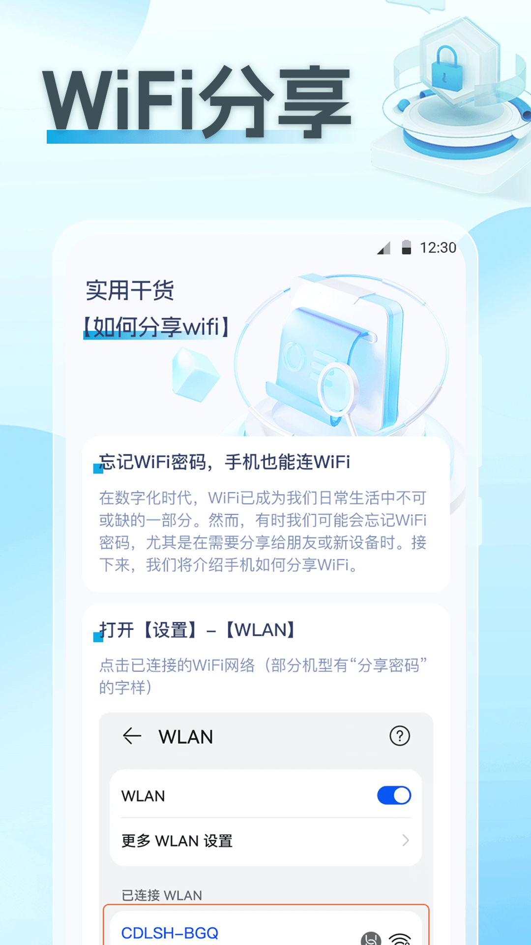 wifi破解app截图