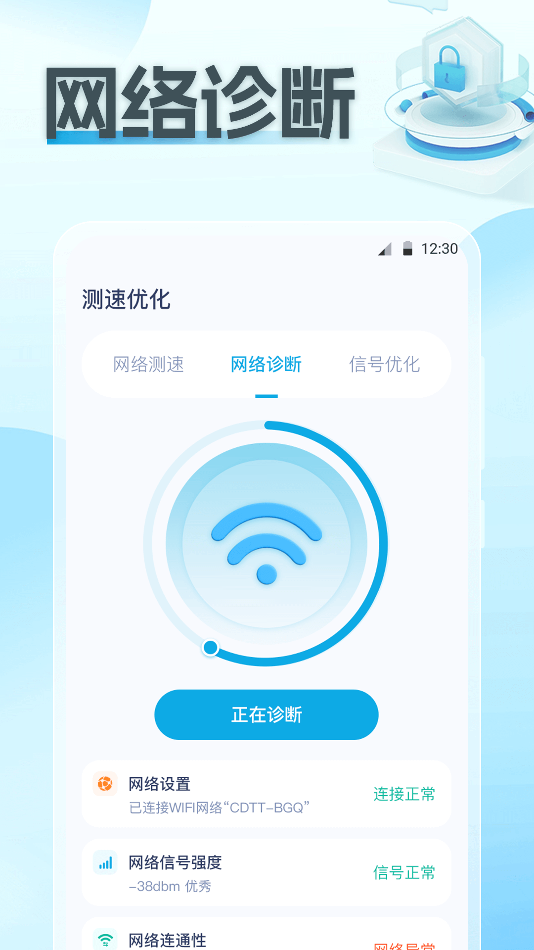 wifi破解app截图