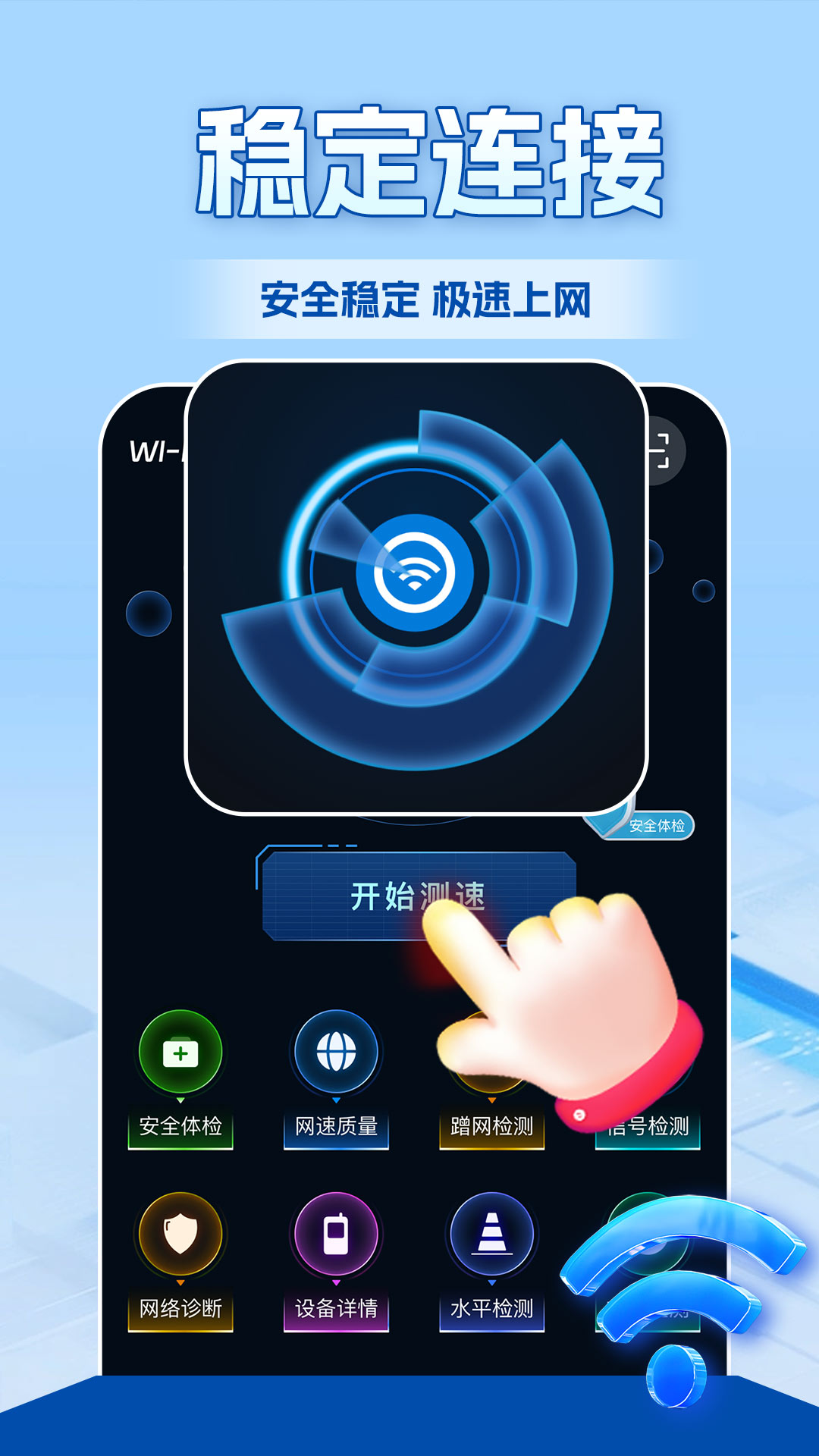 WiFi全连钥匙app截图