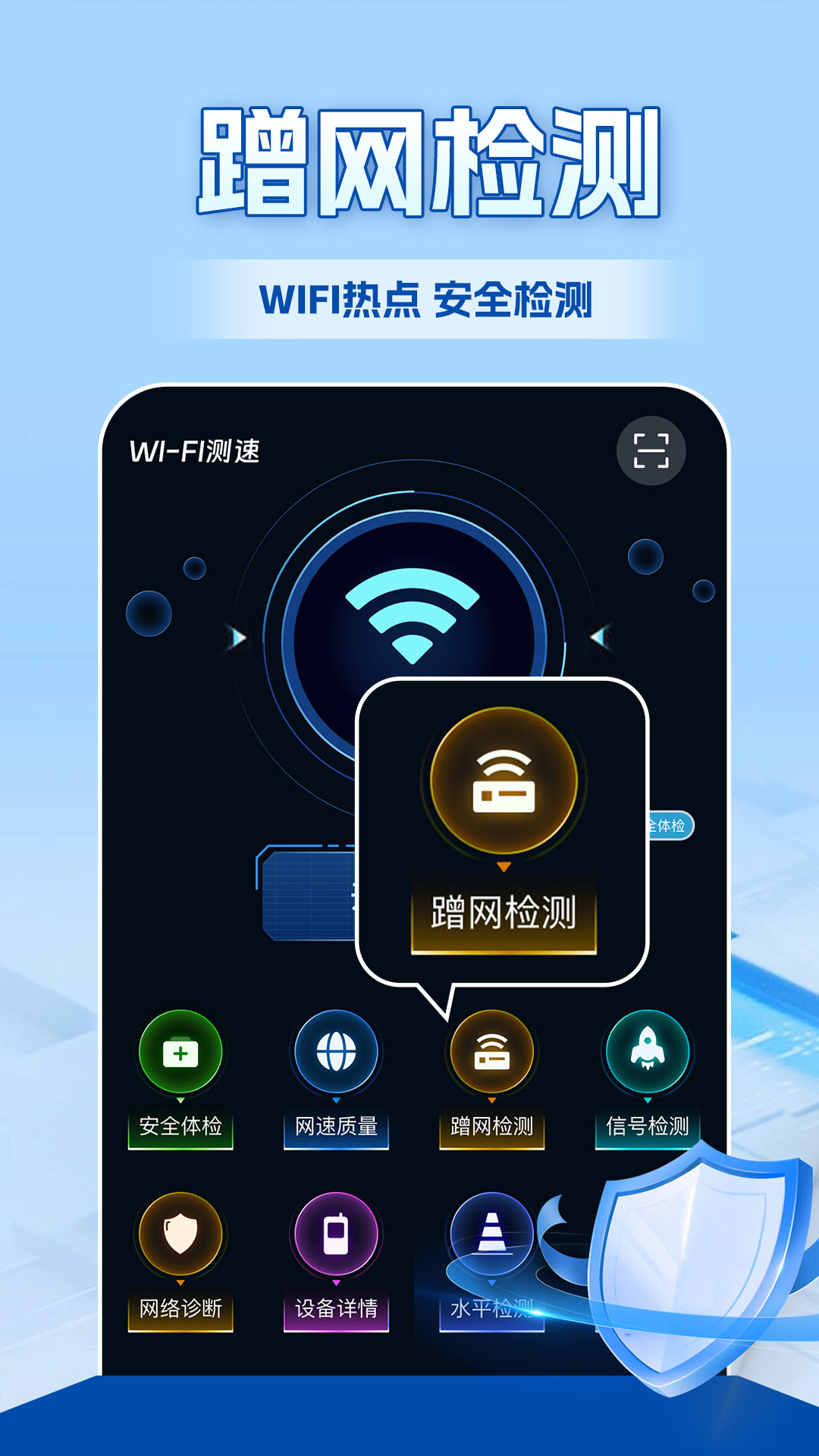 WiFi全连钥匙app截图