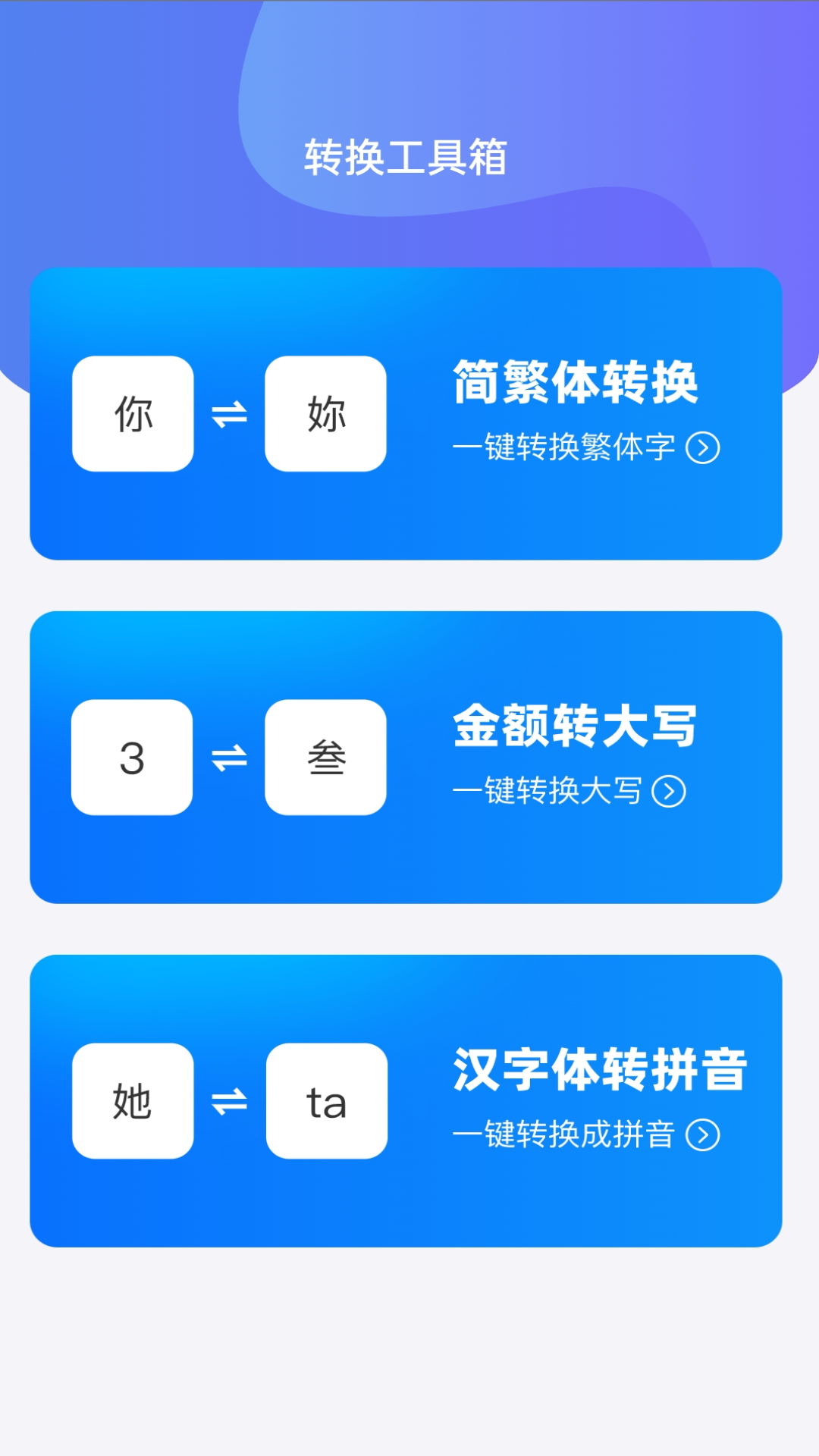 WiFi全能钥匙助手app截图