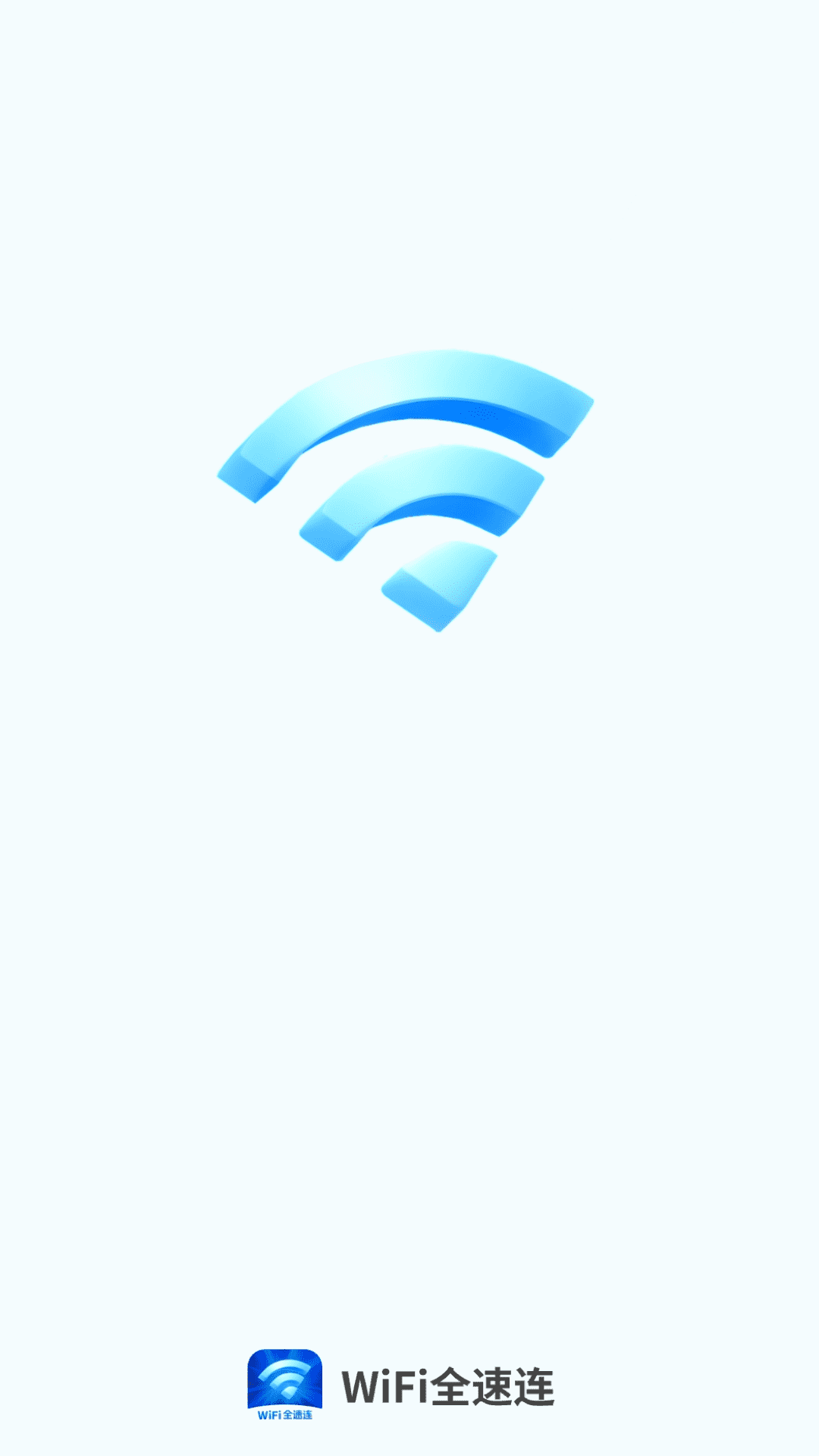 WiFi全速连下载介绍图