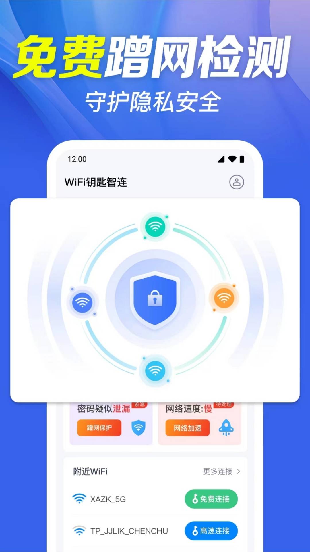 WiFi万链钥匙下载介绍图