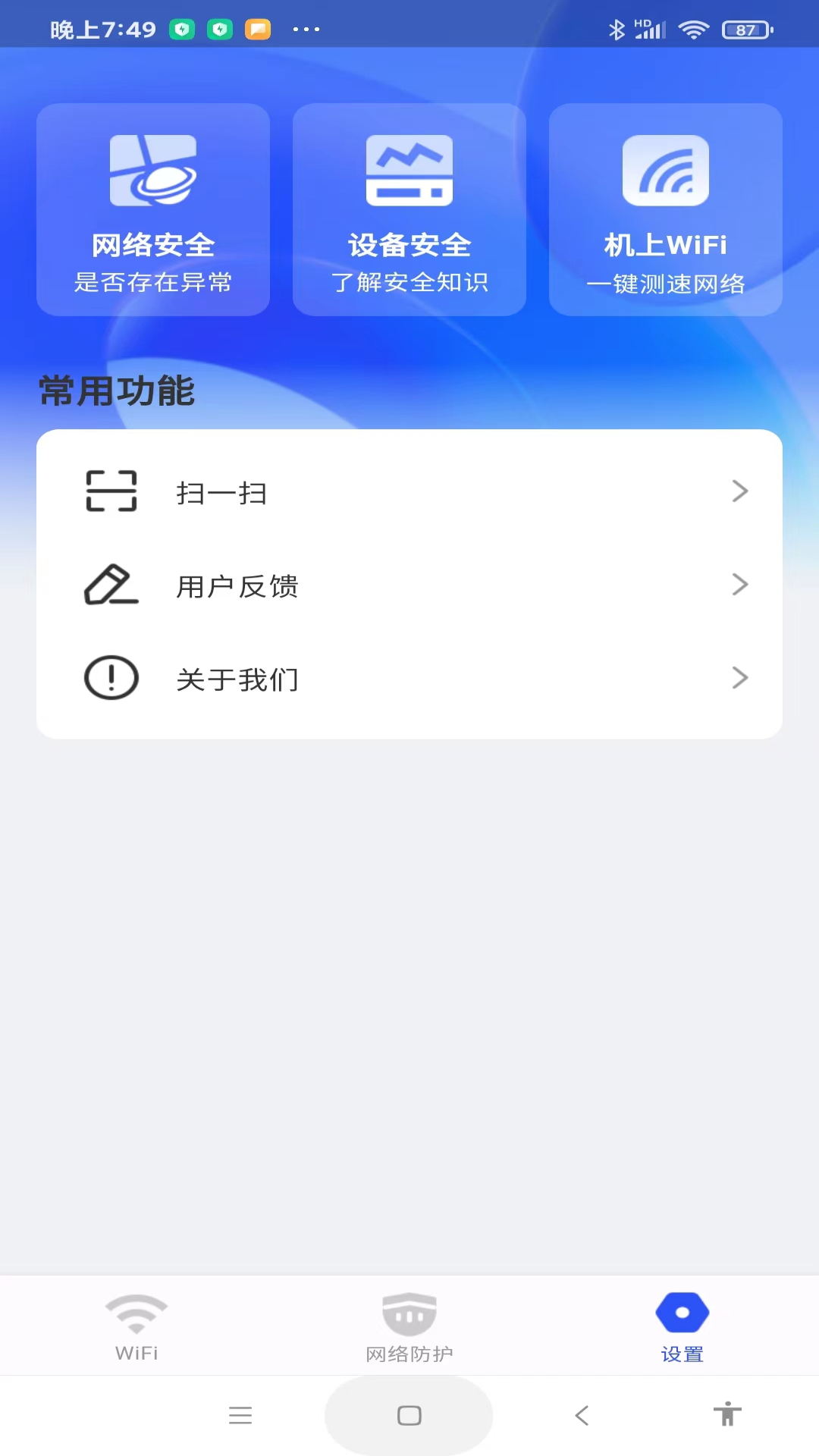 WiFi万量钥匙app截图