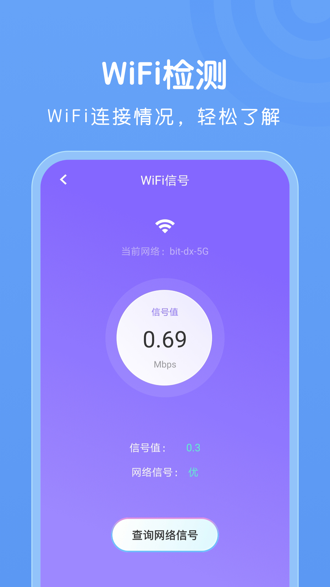 WiFi万能连接下载介绍图