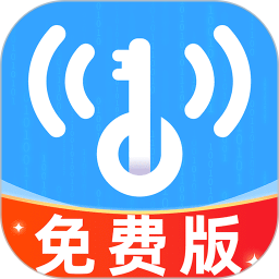 WiFi万能钥连