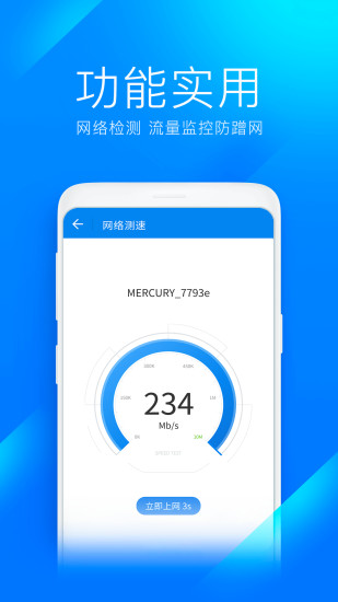 WiFi万能钥匙极速版下载介绍图