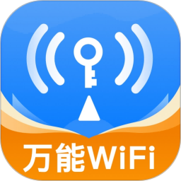 WiFi万用钥匙