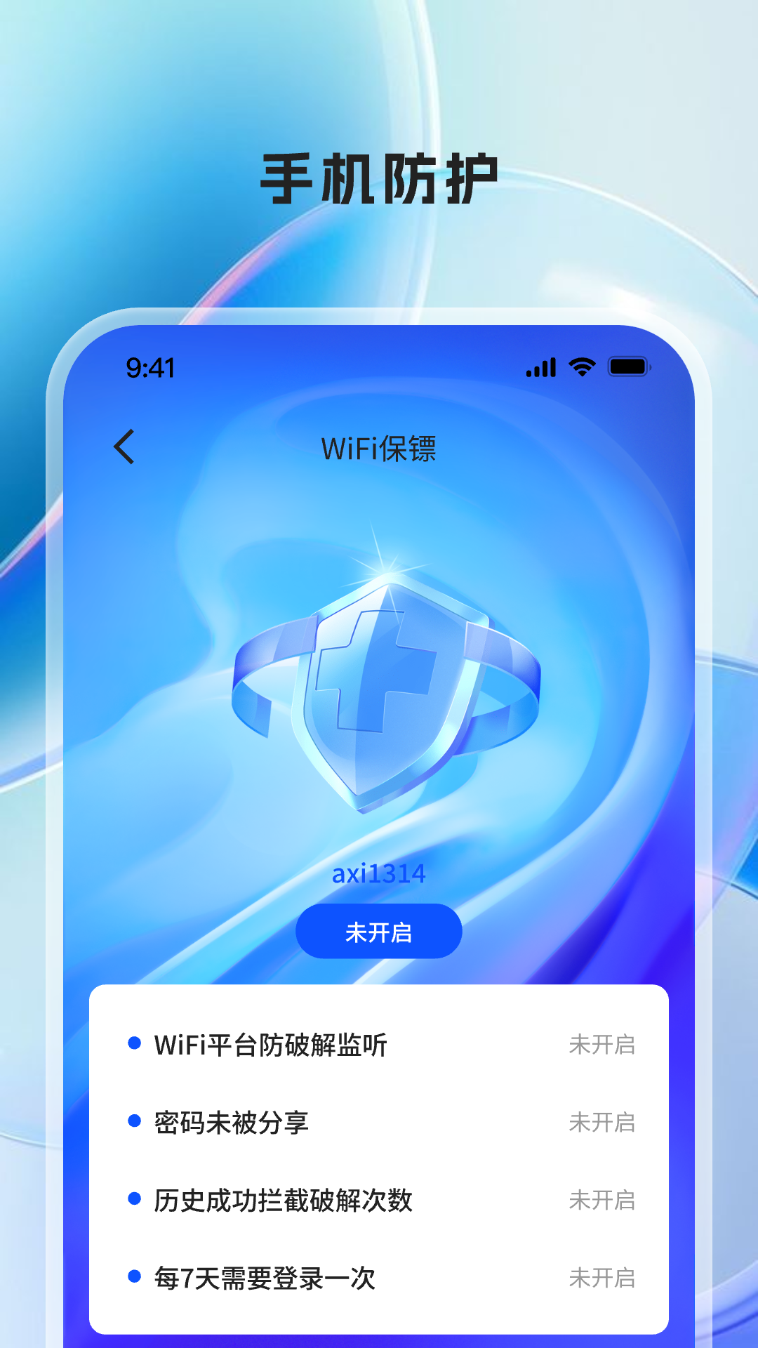 WIFI万有钥匙下载介绍图