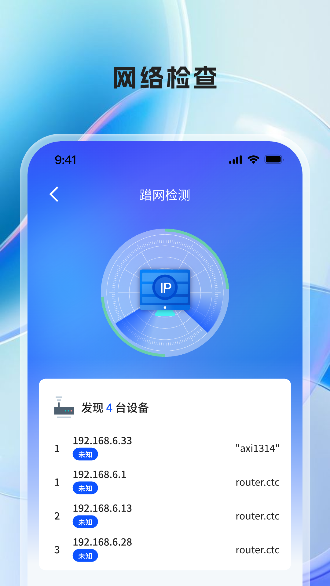 WIFI万有钥匙app截图