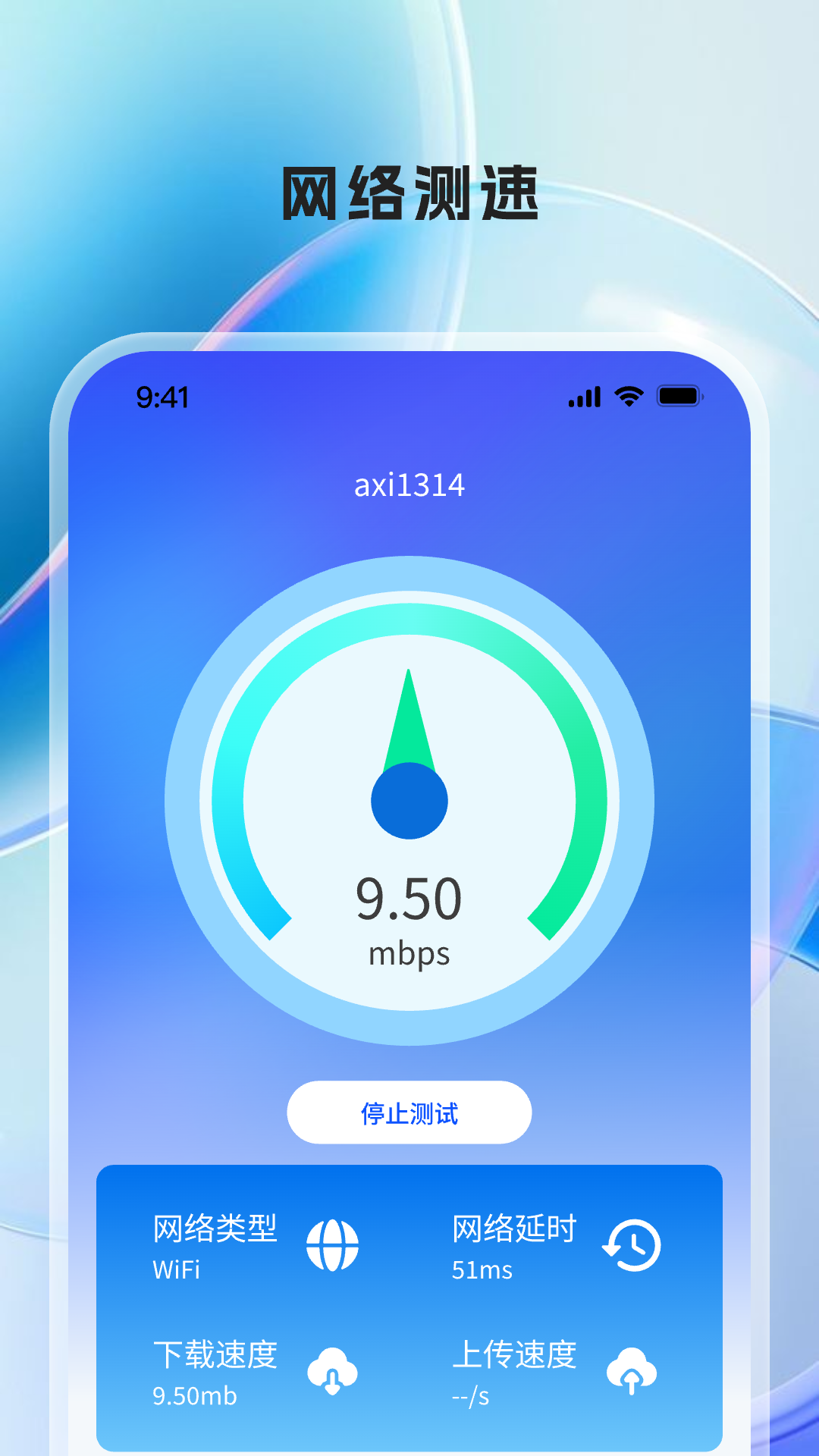 WIFI万有钥匙app截图