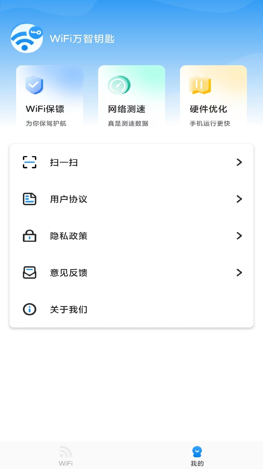 WiFi万智钥匙下载介绍图