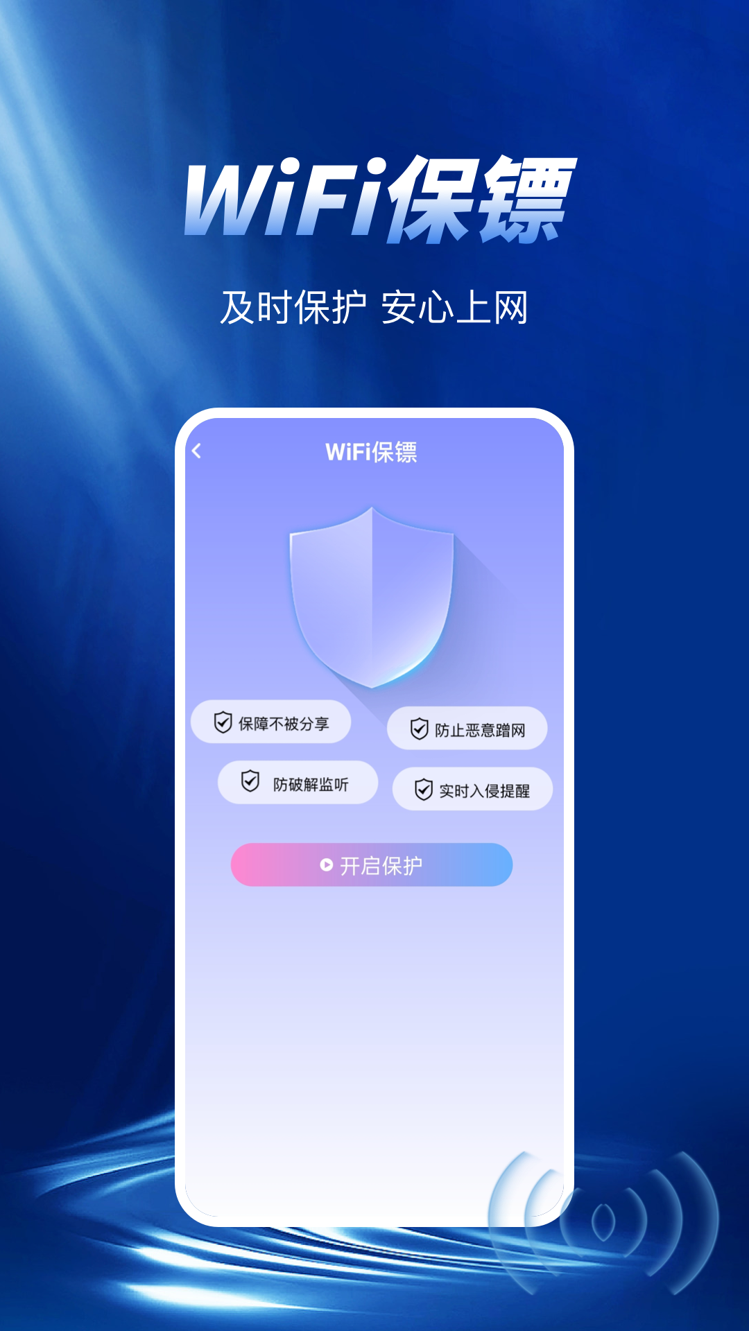 WiFi钥匙极速连下载介绍图