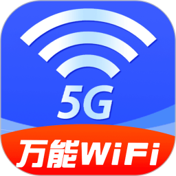 WiFi钥匙链接快 v1.2.8