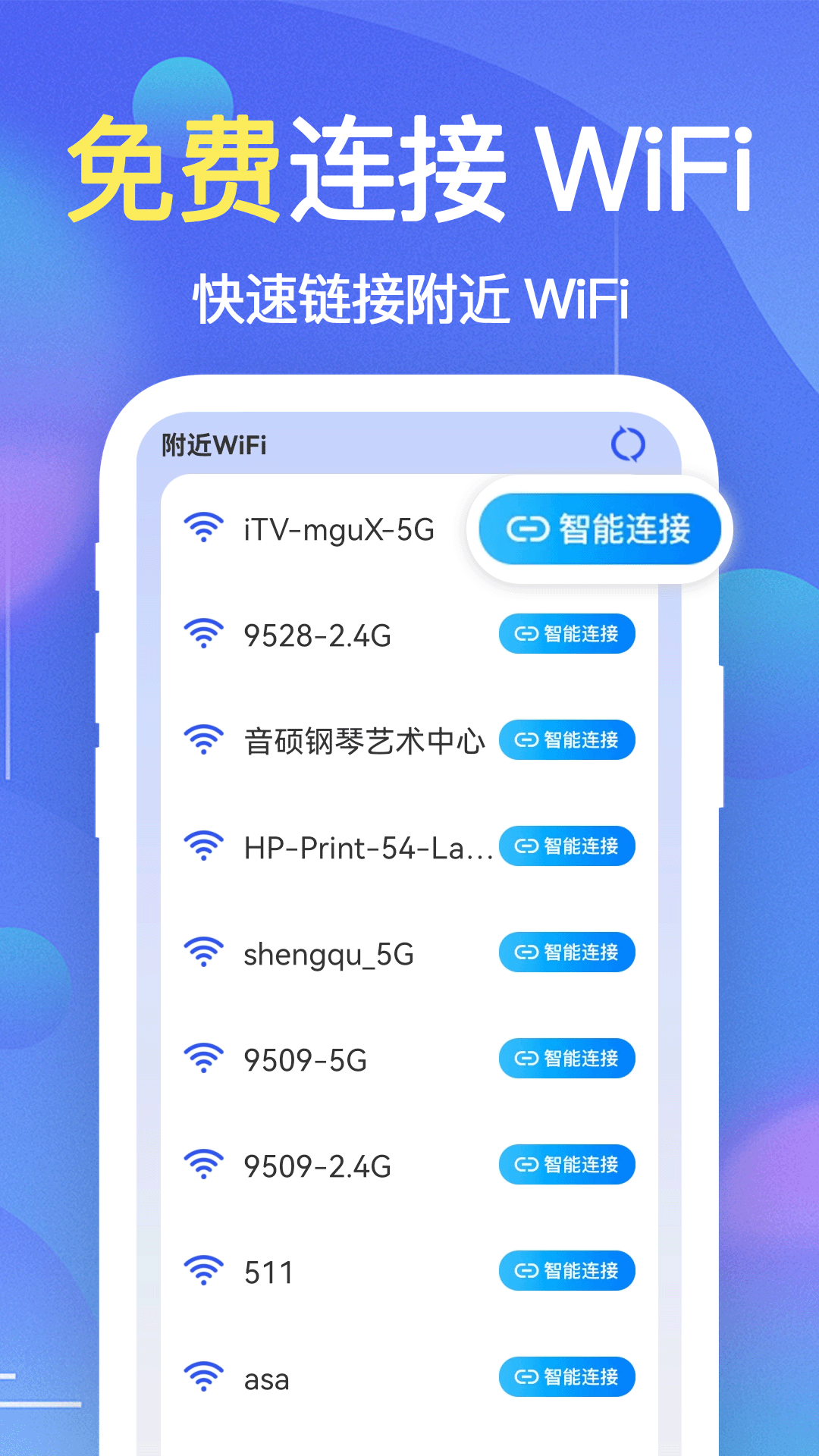 WiFi钥匙链接快app截图