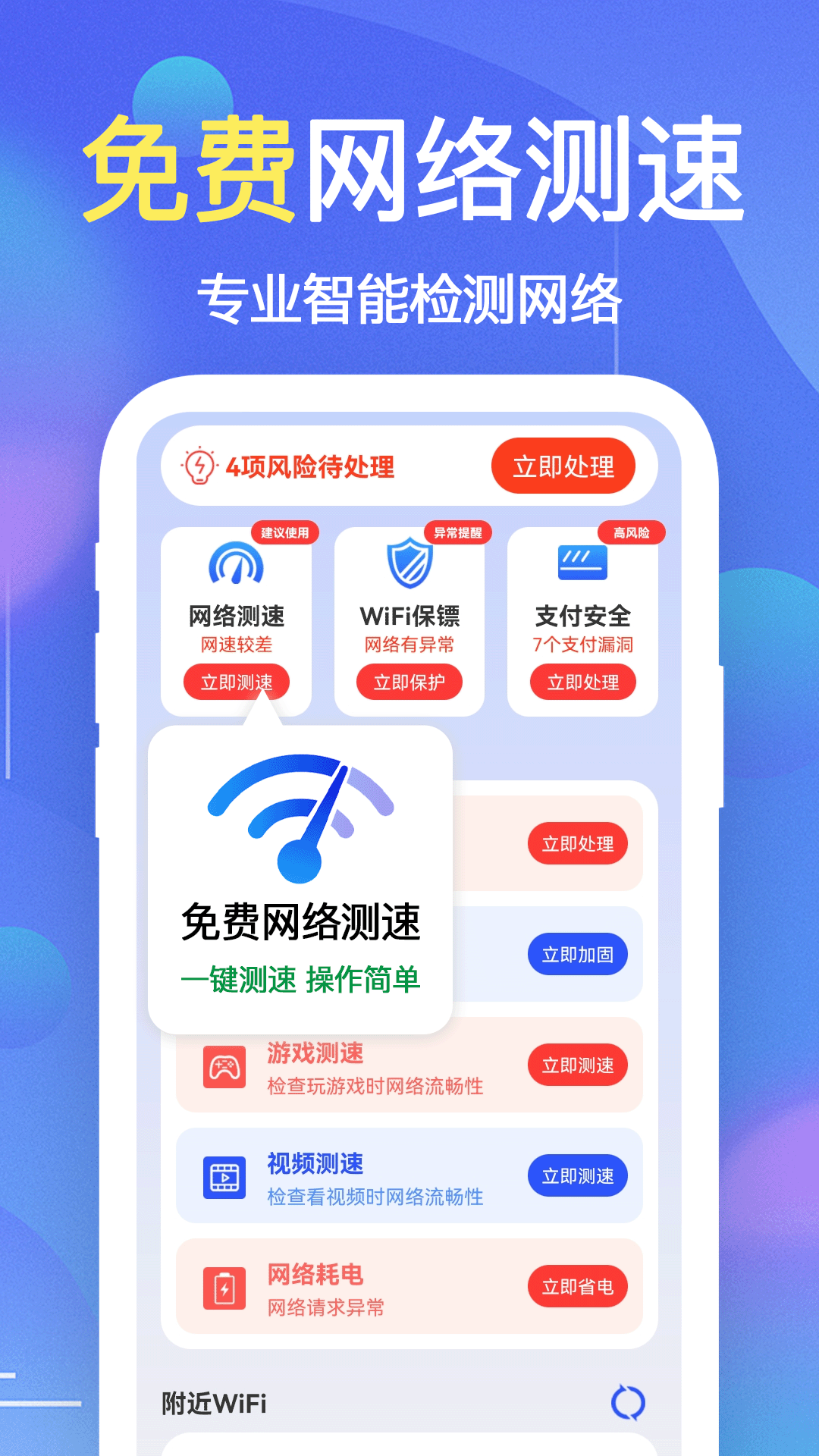 WiFi钥匙链接快app截图