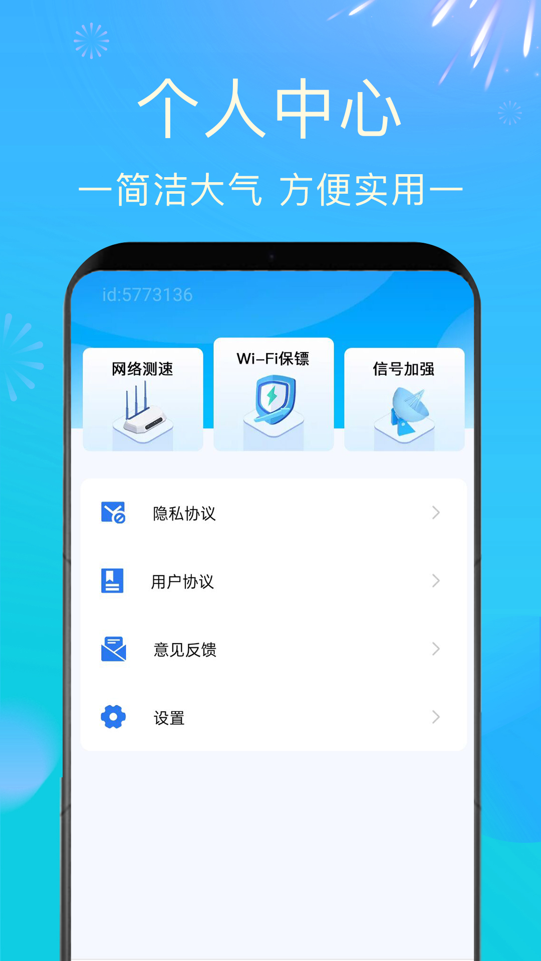 WiFi钥匙速联下载介绍图