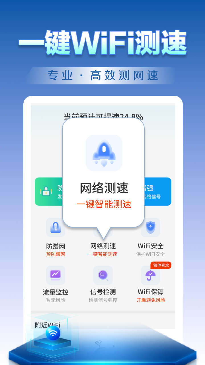 WiFi钥匙天天连app截图