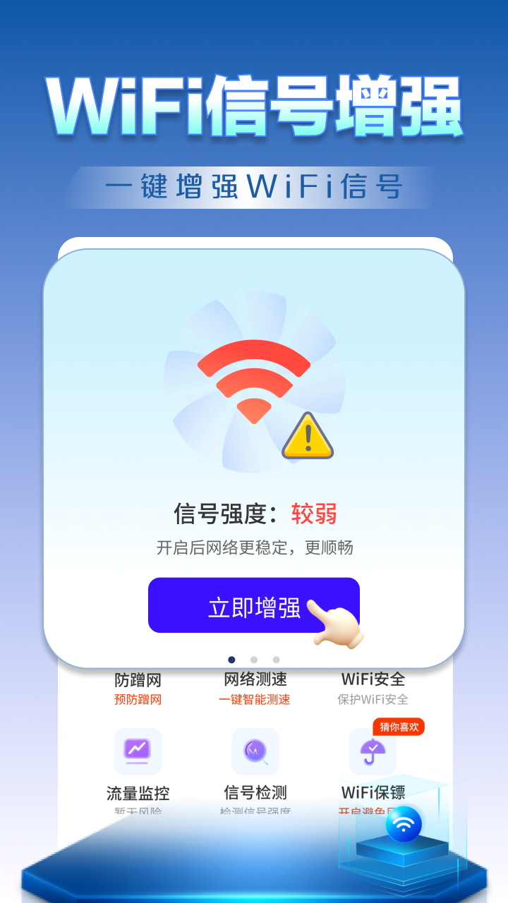 WiFi钥匙天天连app截图