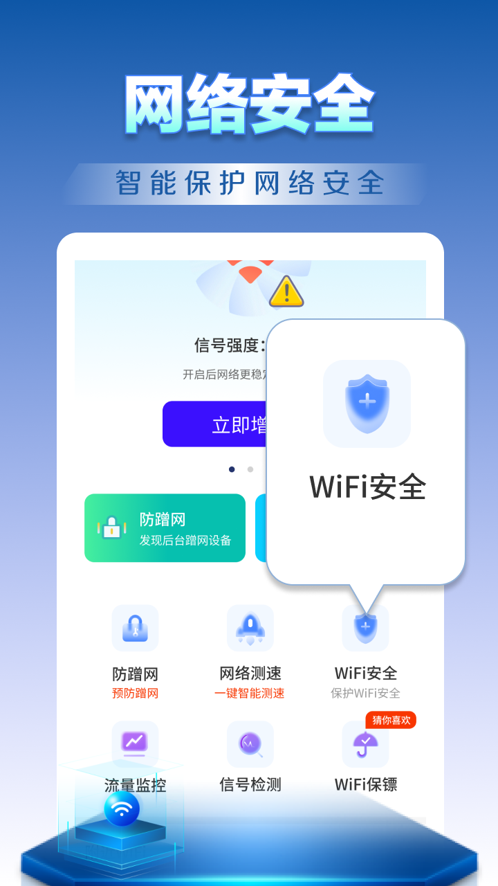 WiFi钥匙天天连app截图