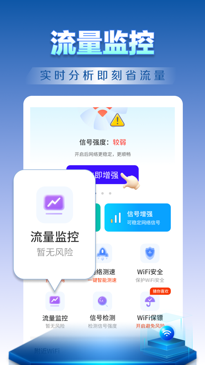 WiFi钥匙天天连app截图