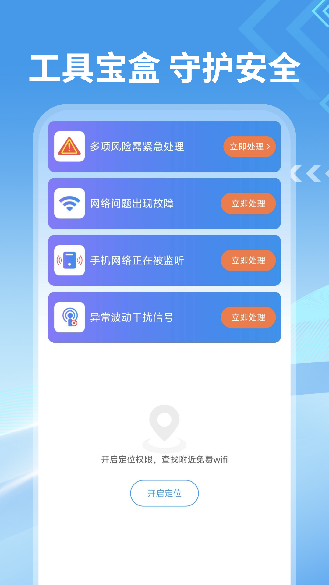 WiFi钥匙万能速联下载介绍图