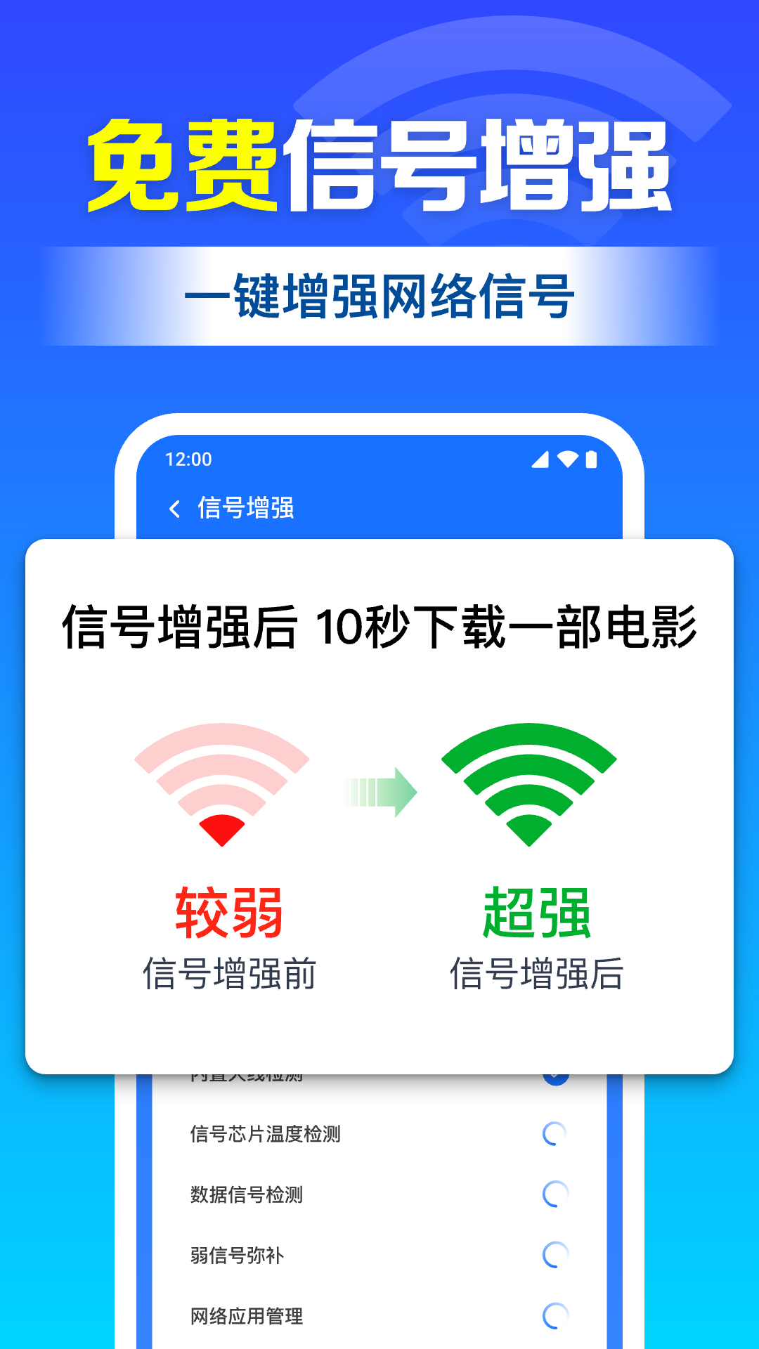 WiFi钥匙迅连app截图