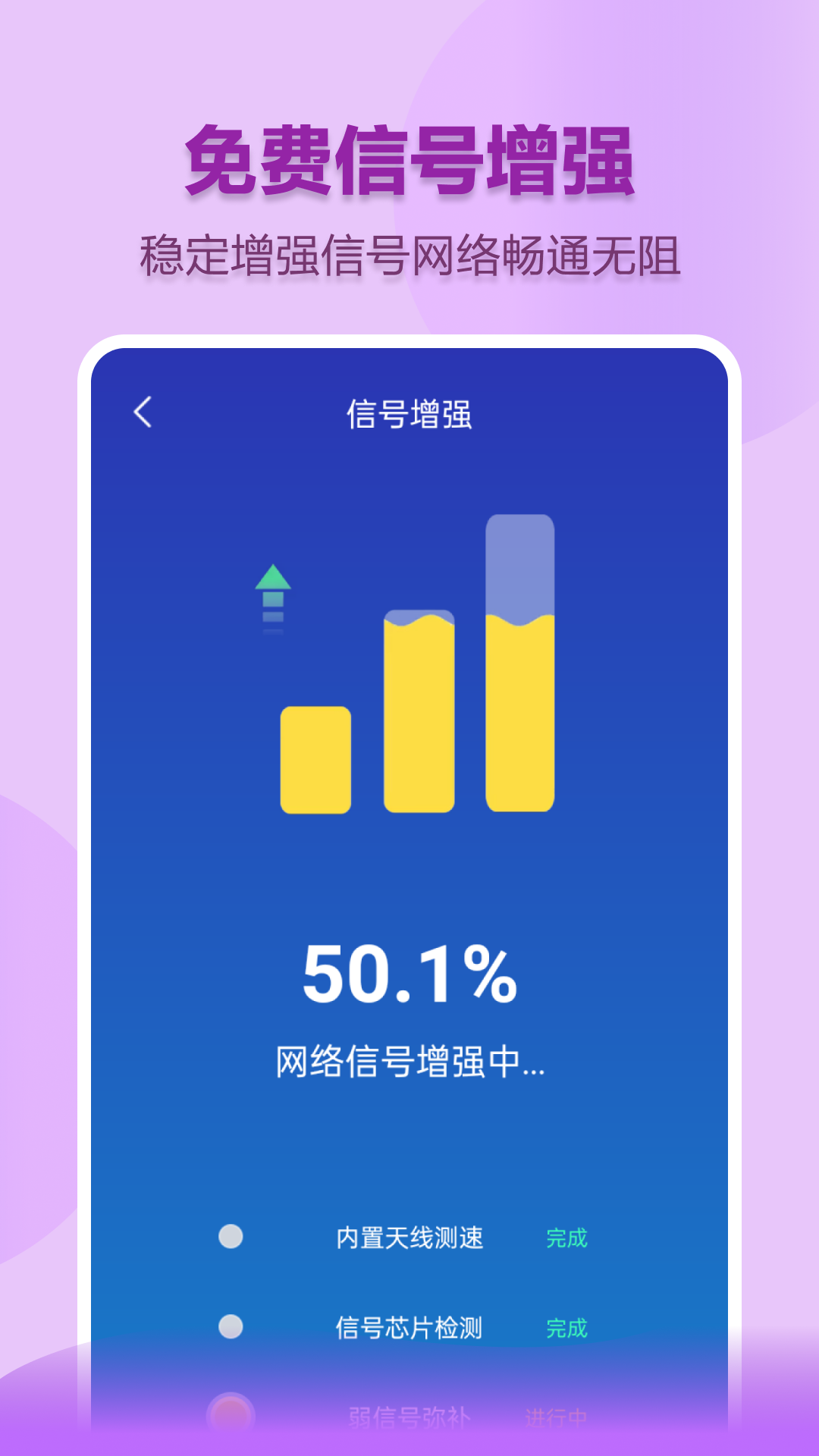 WiFi早点连下载介绍图