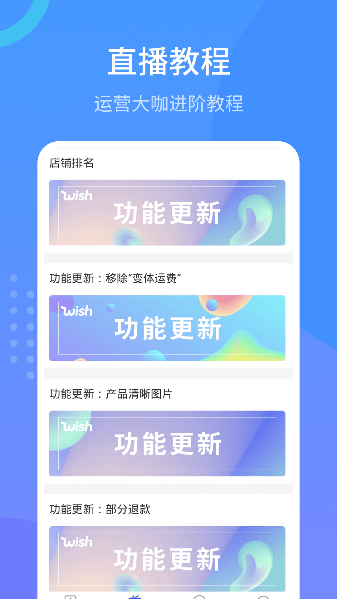 Wish跨境电商手册app截图