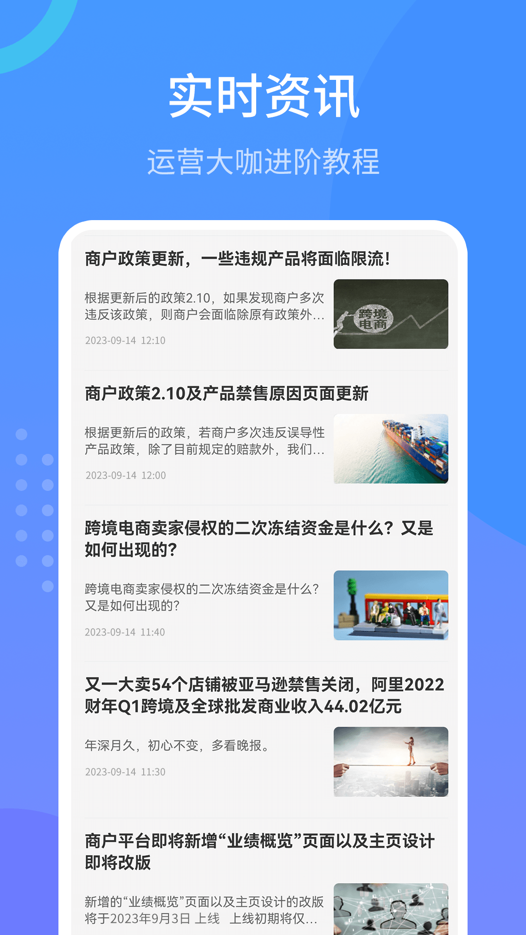 Wish跨境电商手册app截图