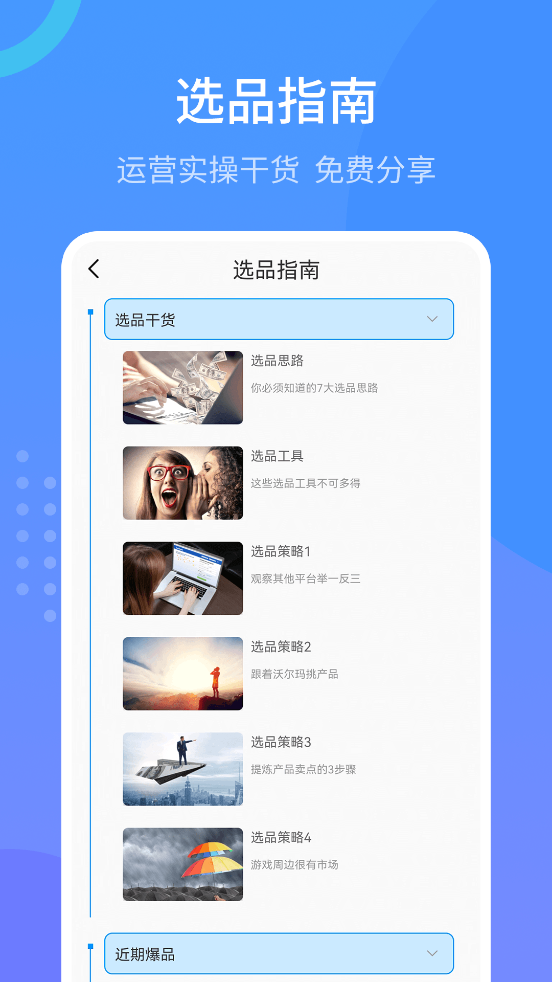 Wish跨境电商手册app截图