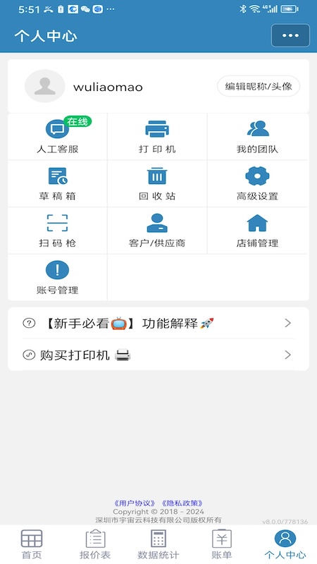 微计app截图