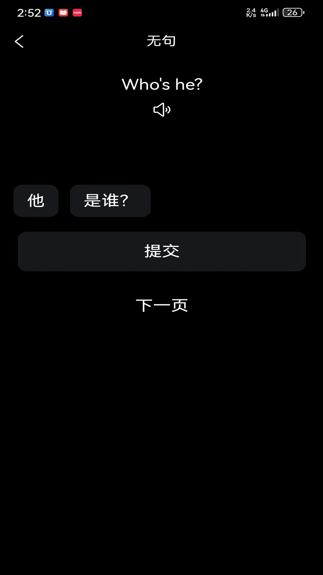 无句app截图