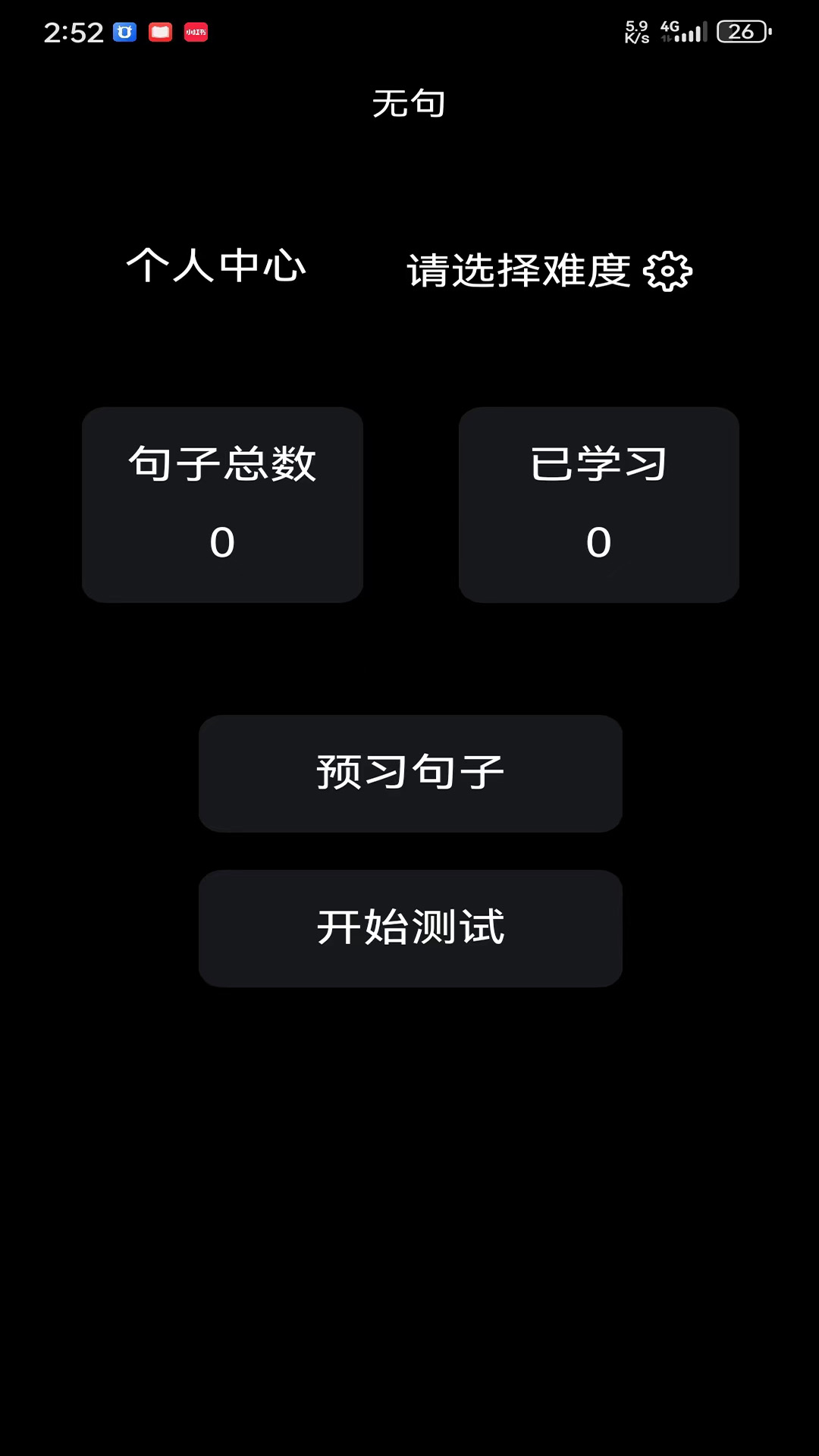 无句app截图