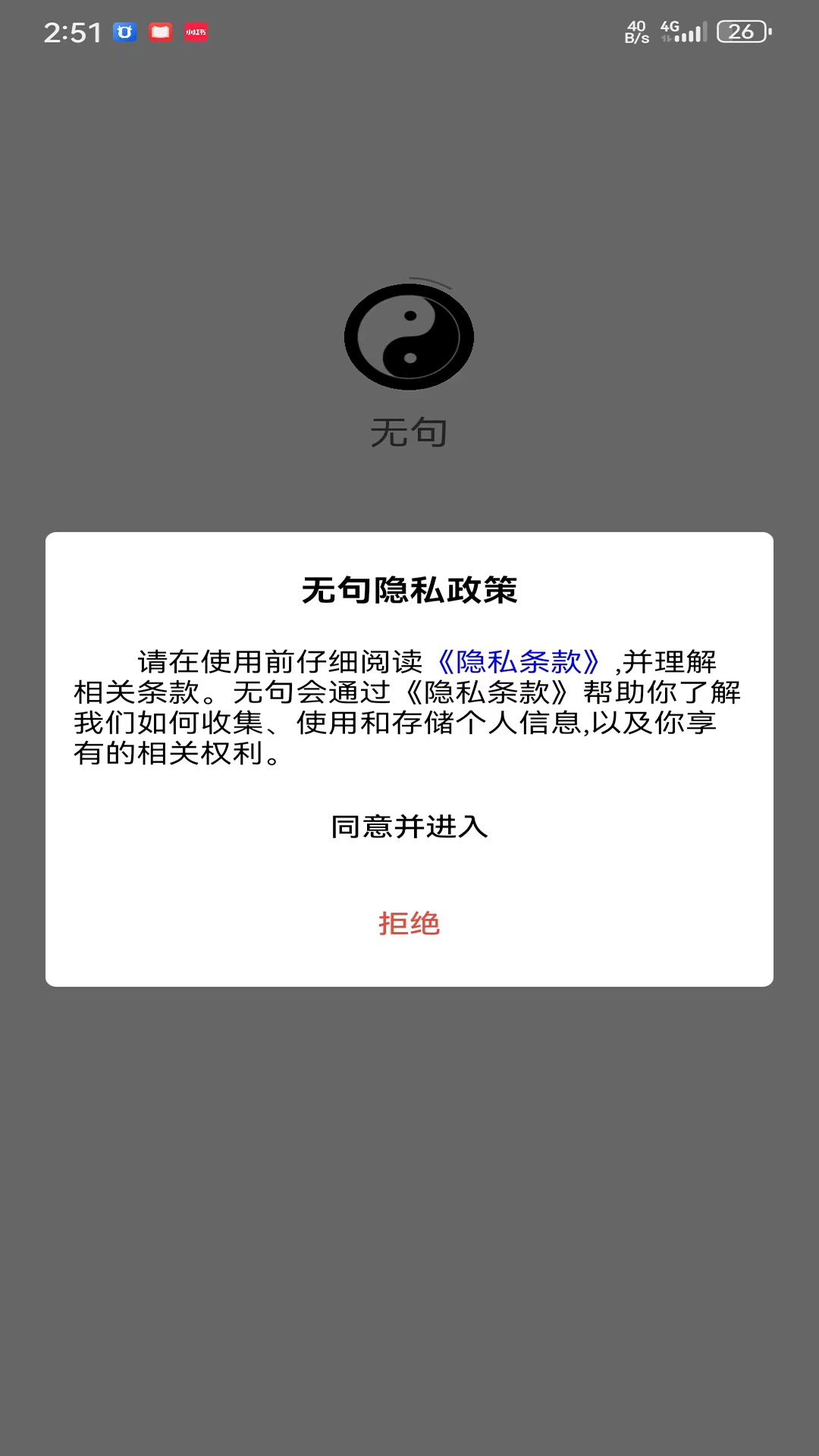 无句app截图