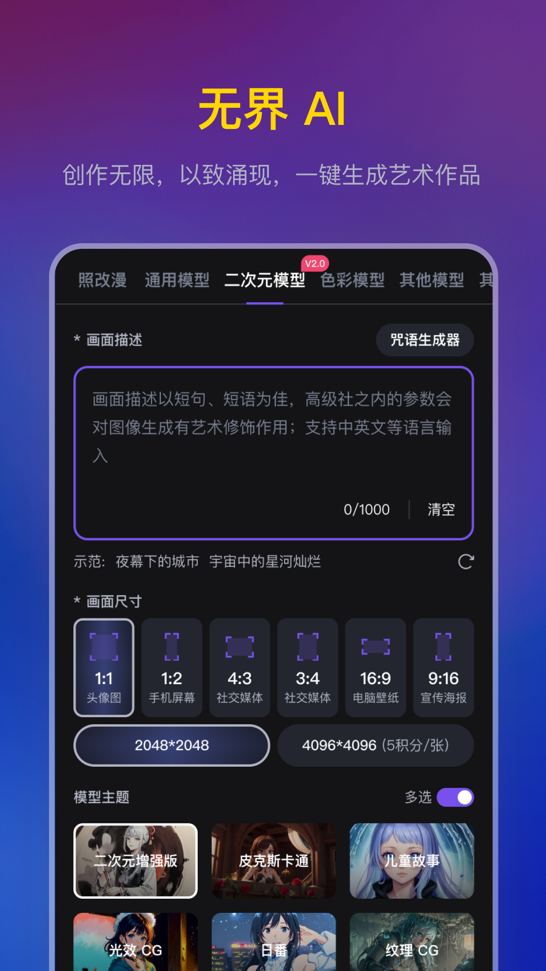 无界AIapp截图