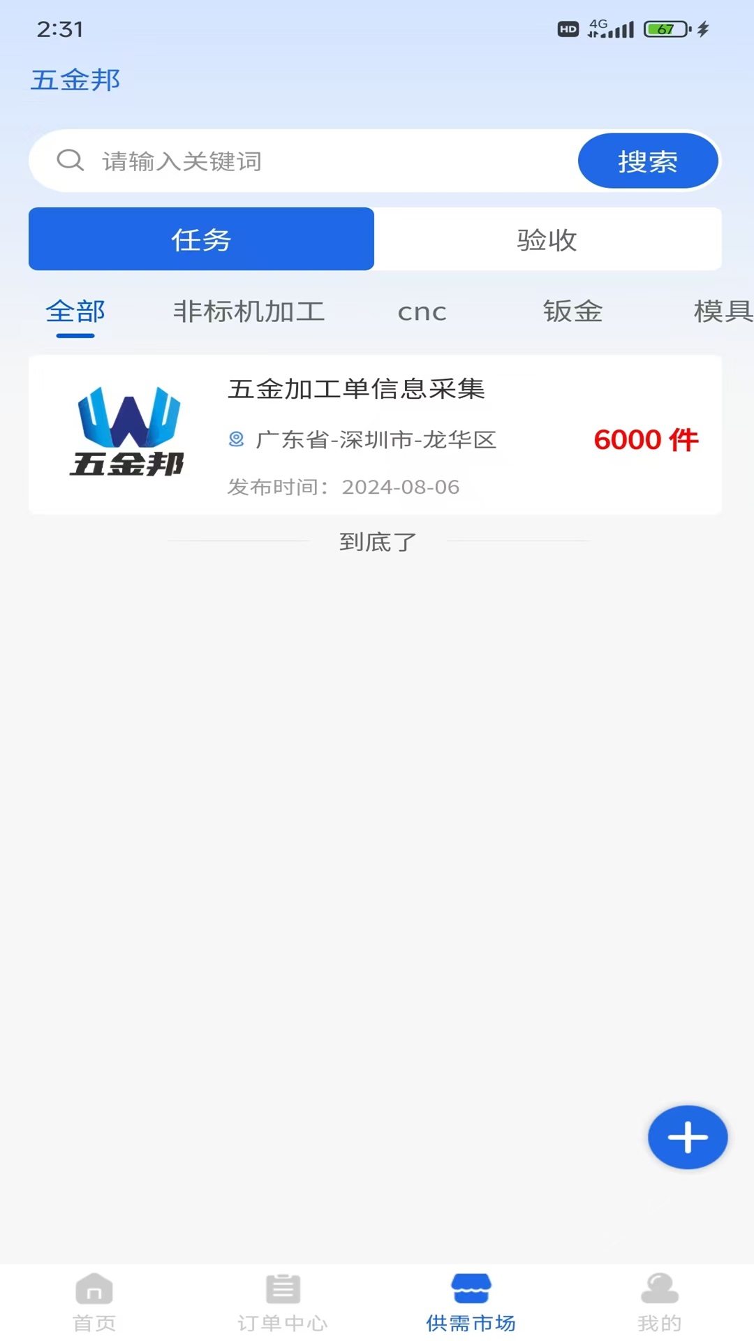 五金邦app截图