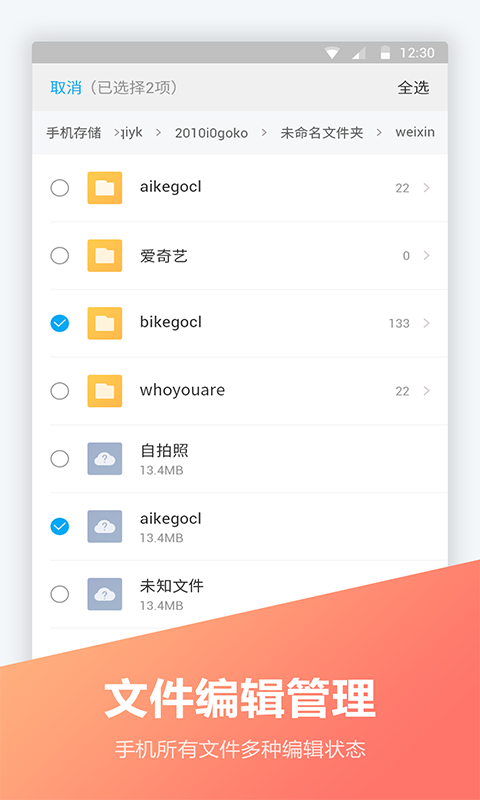 文件编辑器app截图